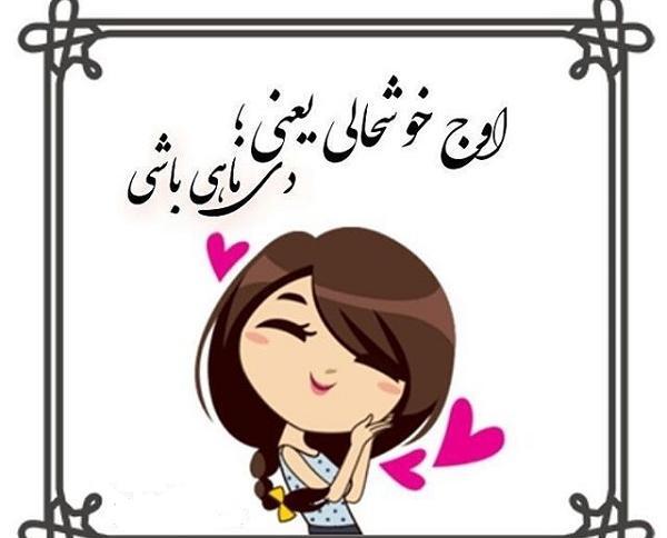 عکس تولد دختر دی ماهی
