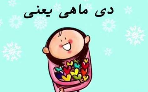 عکس تولد دختر دی ماهی