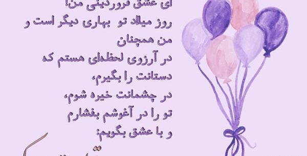 عکس نوشته تولد خواهر فروردینی