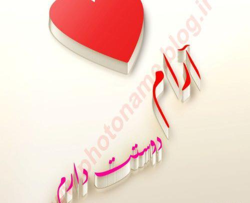 عکس نوشته سه بعدی بهاره