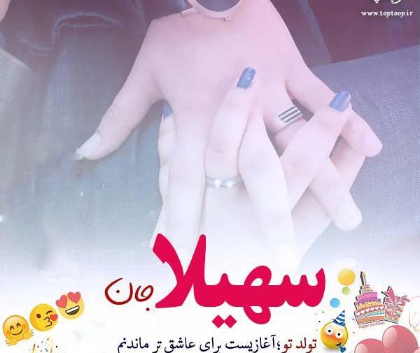 عکس نوشته شکیلا جان تولدت مبارک