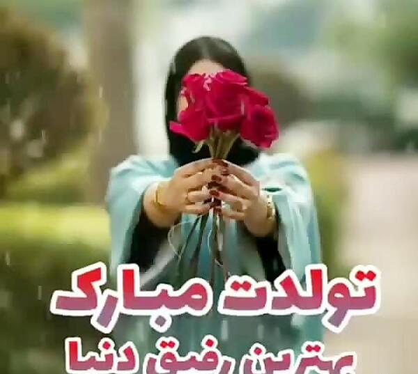 عکس نوشته شکیلا جان تولدت مبارک
