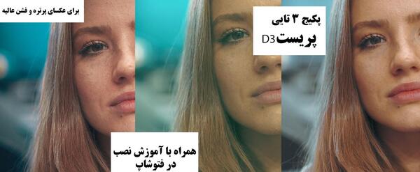 عکس پرتره فشن