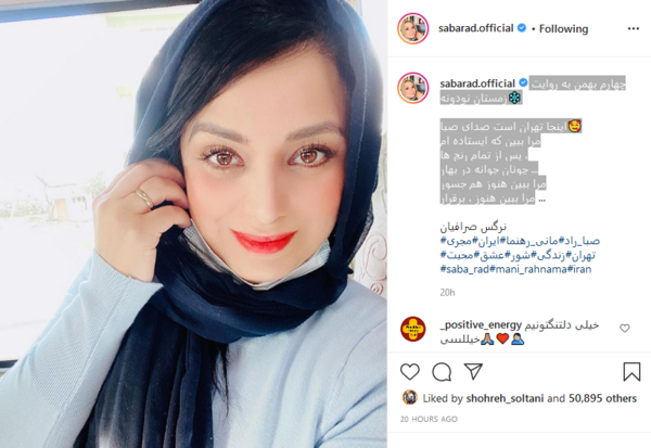 عکس صبا راد در خارج از کشور