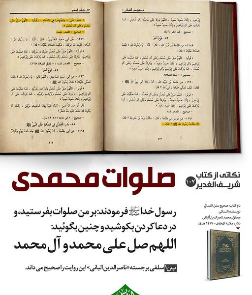 عکس صلوات محمدی