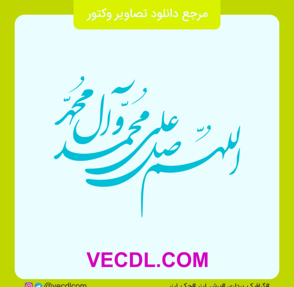 عکس صلوات محمدی