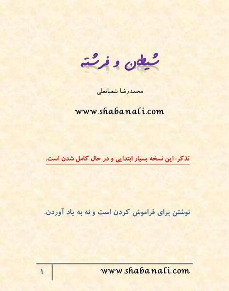 عکس نوشته فرشته و شیطان