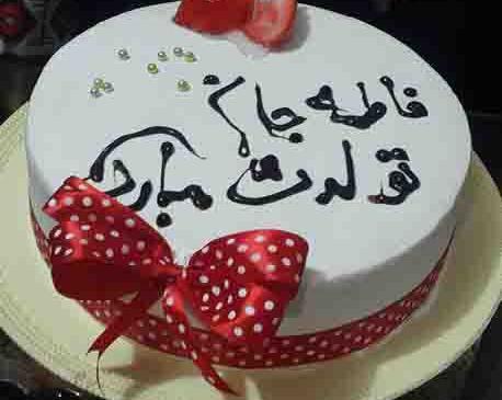 عکس نوشته تولد فاطی نزدیکه