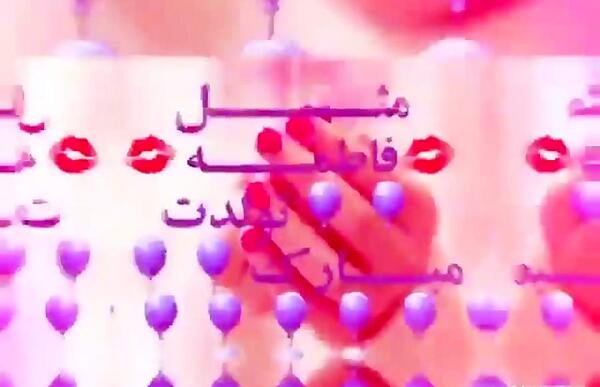 عکس نوشته تولد فاطی نزدیکه