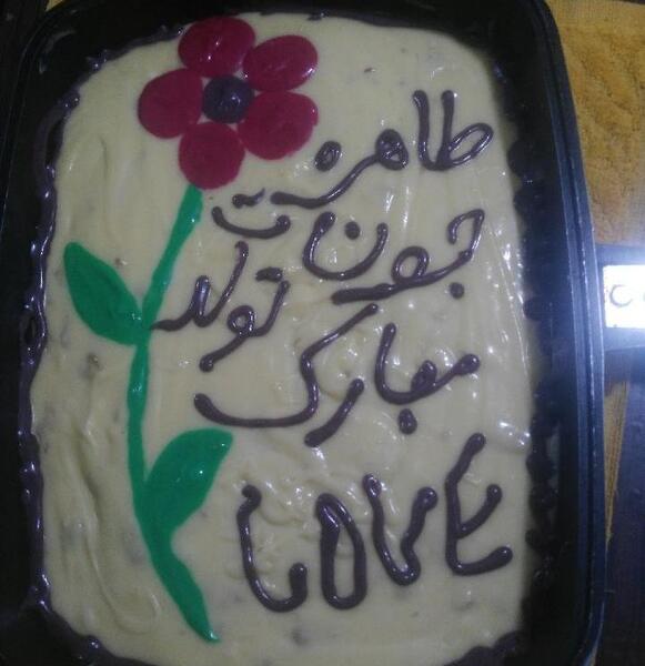 عکس کیک تولد طاهره