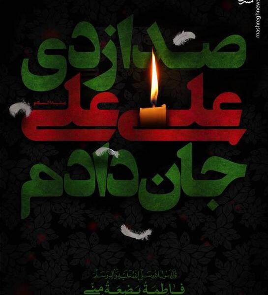 عکس امام علی و حضرت فاطمه