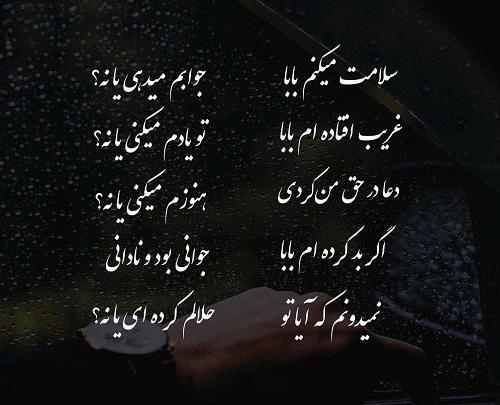 عکس بابا ته تغاریت دلش برات تنگ شده