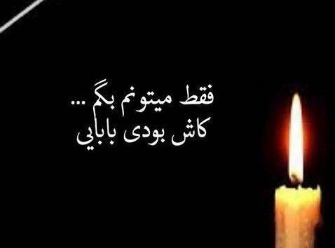 عکس نوشته غمگین و شمع