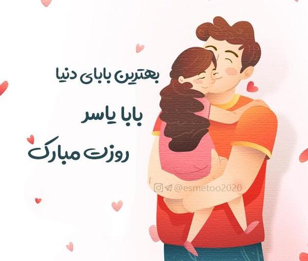 عکس نوشته بابا یاسر