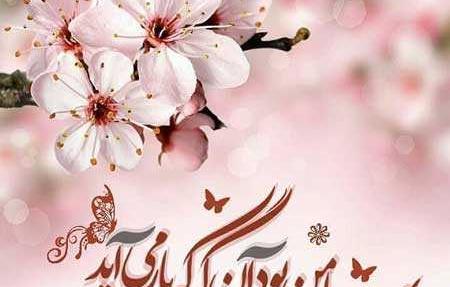 عکس نوشته ی بهار