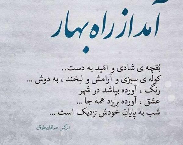 عکس نوشته ی بهار
