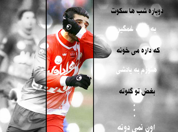 عکس های نوشته دار مهدی طارمی