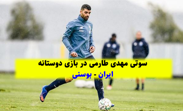 عکس های نوشته دار مهدی طارمی