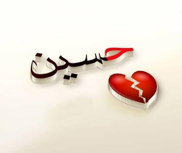 عکس قلب حسین