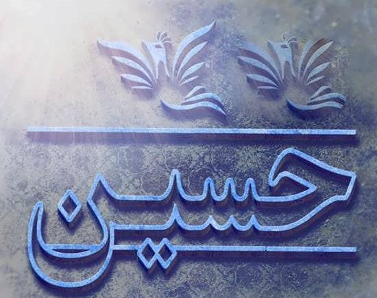 عکس قلب حسین