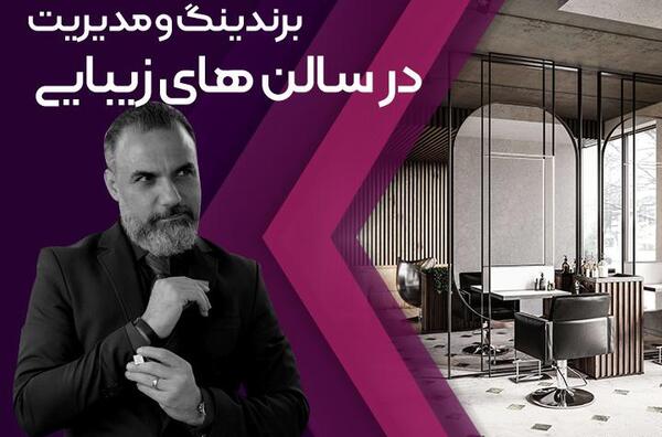 عکس ایده برای افتتاحیه آرایشگاه