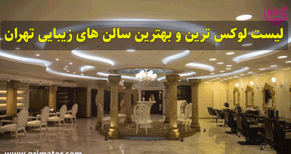 عکس ایده برای افتتاحیه آرایشگاه