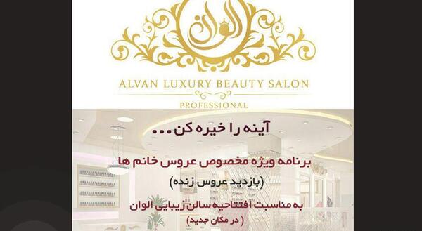 عکس ایده برای افتتاحیه آرایشگاه