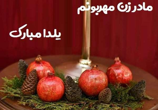 عکس شوهر یلدا