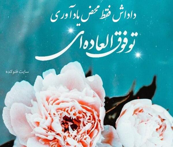 عکس نوشته داداش سعید دوست دارم