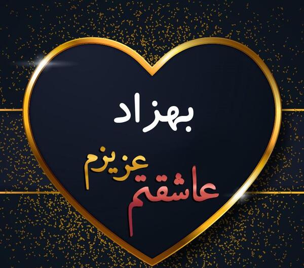 عکس قلب بهزاد