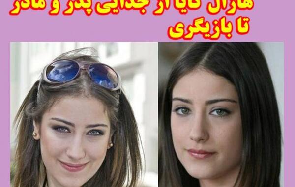 عکس بازیگر ترکیه هازال
