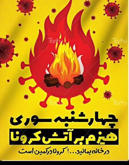 عکس ایده برای نقاشی چهارشنبه سوری