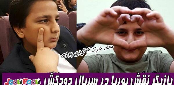 عکس پوریا درسریال دودکش