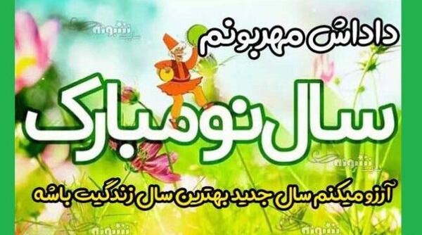 عکس نوشته داداش گلم سال نو مبارک
