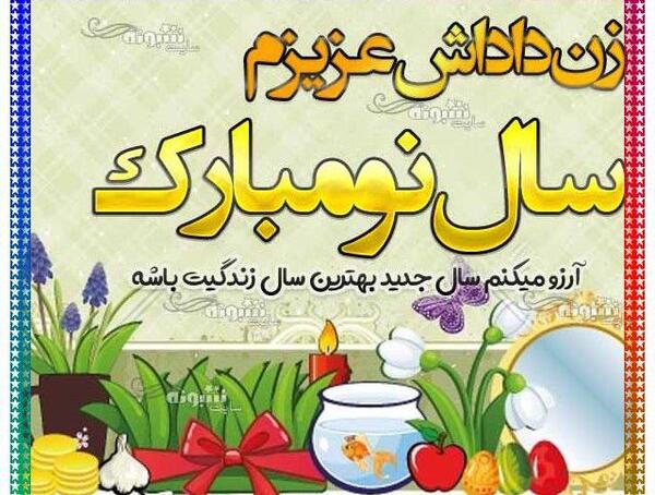 عکس نوشته داداش گلم سال نو مبارک