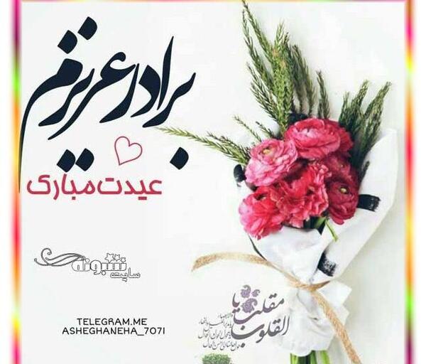 عکس نوشته داداش گلم سال نو مبارک