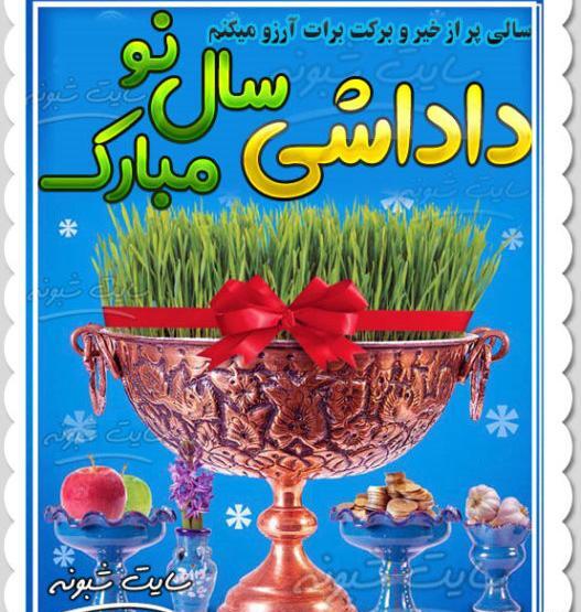 عکس نوشته داداش گلم سال نو مبارک