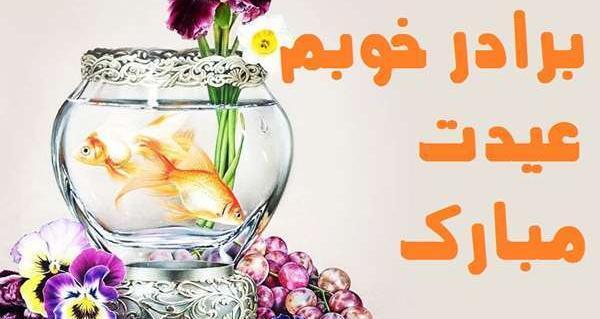 عکس نوشته داداش گلم سال نو مبارک