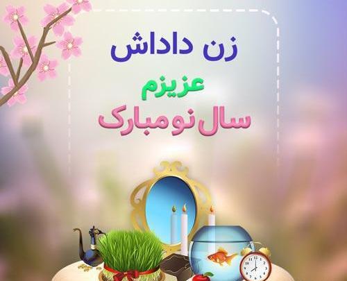 عکس نوشته داداش گلم سال نو مبارک