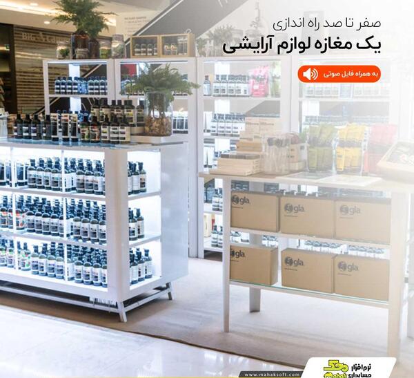 عکس ایده اسم برای مغازه لوازم آرایشی