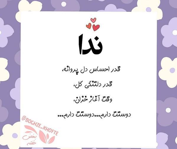عکس نوشته تولدت مبارک ندا جان