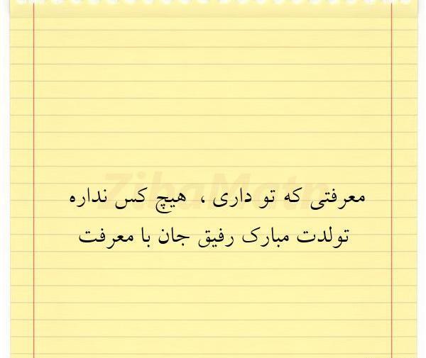 عکس نوشته تولدت مبارک ندا جان
