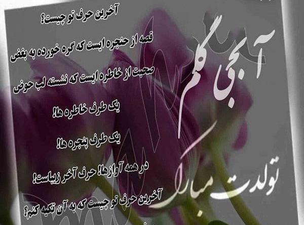 عکس نوشته زیبا تولد خواهر