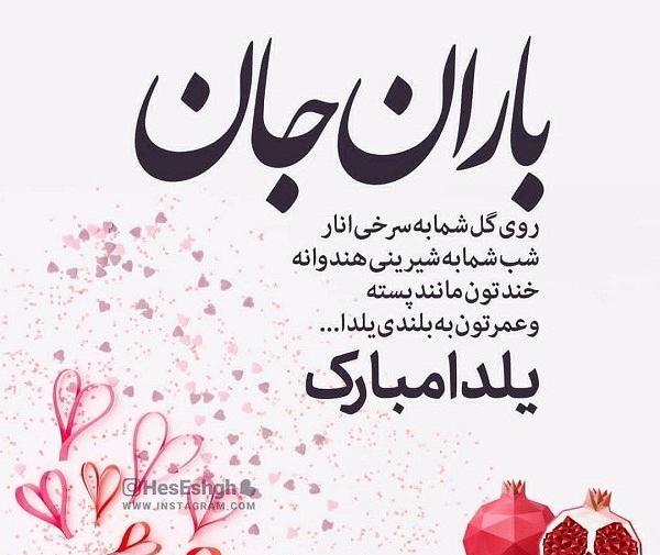عکس حنانه جان یلدات مبارک