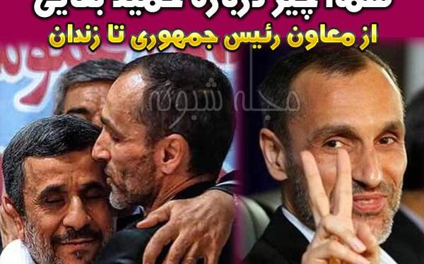 عکس همسر حمید بقایی