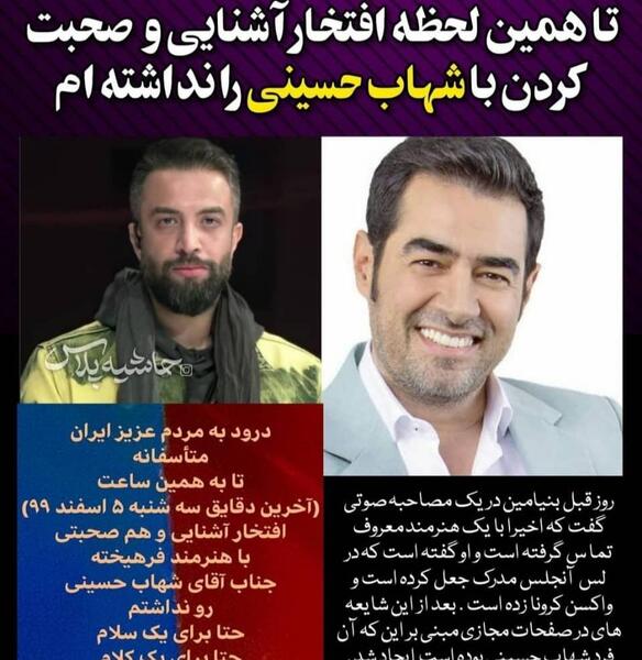 عکس گریه شهاب حسینی