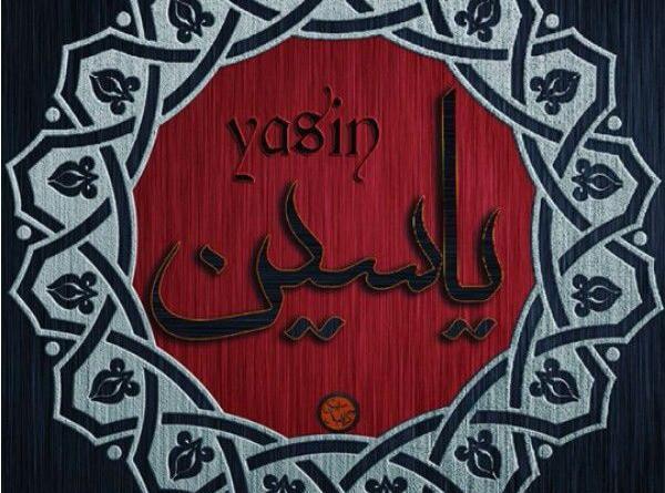 عکس نوشته اسم یاسین تولدت مبارک