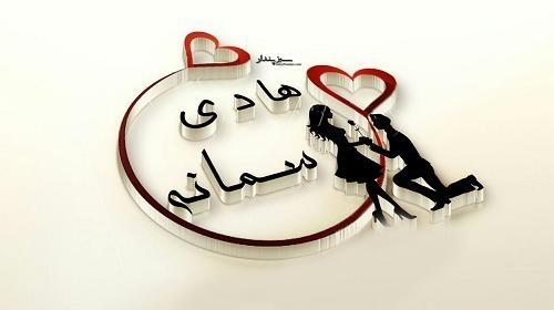 عکس نوشته درباره هادی