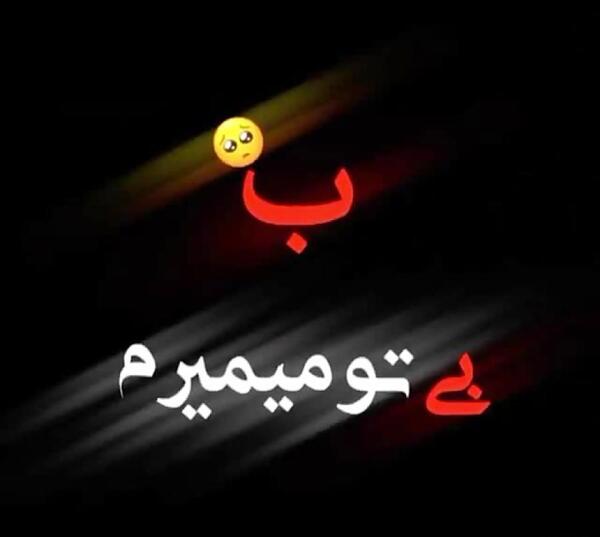 عکس نوشته عاشقانه تتلو