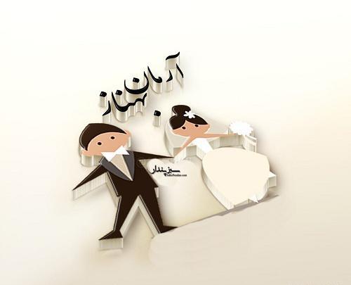 عکس نوشته بهناز انگلیسی